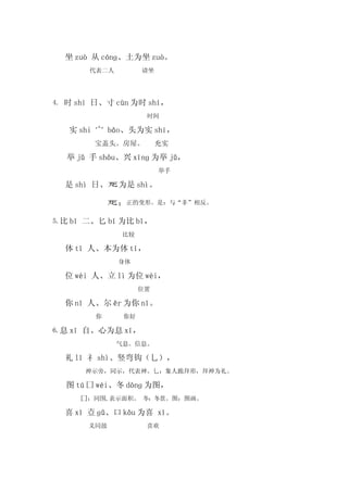 字理识字读本part2