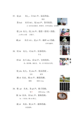 字理识字读本part2