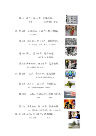 字理识字读本part2