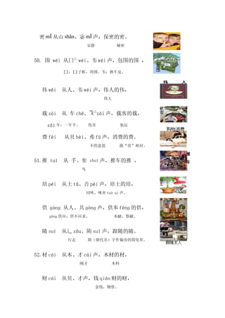 字理识字读本part2