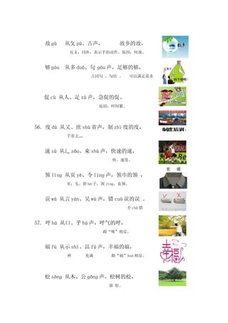 字理识字读本part2