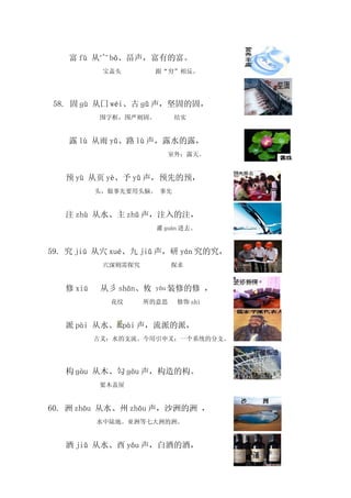 字理识字读本part2