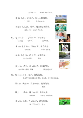 字理识字读本part2