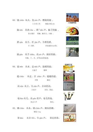 字理识字读本part2