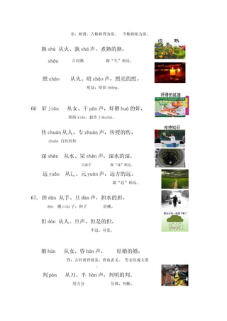 字理识字读本part2