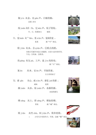 字理识字读本part2