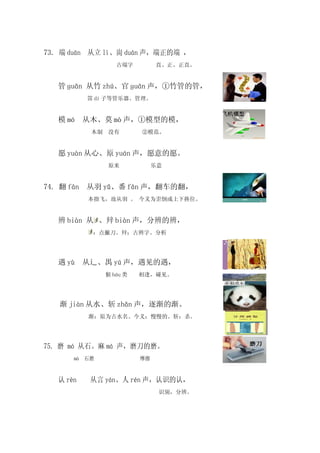 字理识字读本part2