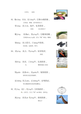 字理识字读本part2