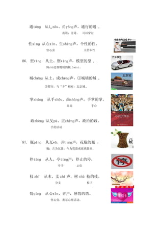 字理识字读本part2