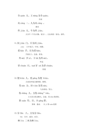 字理识字读本part2