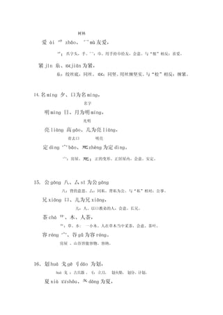 字理识字读本part2