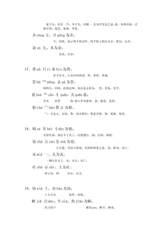 字理识字读本part2