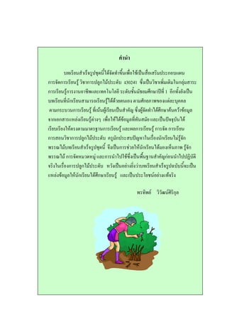 3
                                                 !ก #$
ก ก          % ก &ก      ! '30241 -' %            . ก&/ !
ก       ก '     #&! 01 1& !            2 3ก4 5 1 ก ' '
         ก       6        % . ' . 3ก 7          '#./&! 00&
. ก! % ก              $         08 -'$        3ก4 0 0% &
  ก ก #9&/'     ./ ':    9       &        #&!      ;
      ' 9. '. . < ก          #&!$&ก         ก      ก
ก      % ก &ก       ! 0 ก ! ;89             ' ก        / ก
    =                   ' ก /% 9 ก               '9 7       ก
    = ก 9 % 9 / #&!ก            -'       < 08ก/            > .
  '     'ก &ก      ! 9%'       / ' '%/               ?     !
#9&/' & 9 ก        3ก4      #&!        !1 @ / '# '

                                          @ %%A @3 ก&
 