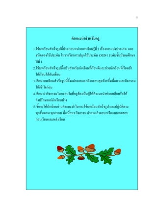 1




                     3         6 3
1.                 !ก 9 /% ก       2 'ก # /' ! 7 #&!
           '   !    % ก &ก       ! '30241 !    2 3ก4
     5 1
2.                    9    ก         #&! /% ก
   9
3. 3ก4                  .'#./ก # ก6'ก        ' 9 #&!ก ก
   9      ก/
4. 3ก4 %/ ก ก       ก       0 . ' $ 90 # ! /% 9& 9 9
  0 ก4 #ก/ ก          '
5. # ' 9 ก        / 0# !       ก             #&! > ..
     ก . กก           ' 9 กก 06 0. 9 #
  ก/       #&!9&'
 