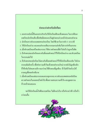 2




                    3          6    ก
1. ก     ?        ก       9 9 ก 3ก4 % . ' ก 3ก4
         ก . '- . @./ . ' / 0 . &/%'9 ก/ . 0 6
2. ก 0% #                ก/      1    %& ก      5 -10
3. 9 ก     / #&!. 0 6 &!ก . &              /0%        ก
4.               #./&!ก      9. % 0 .       #&%%/ 6ก9 $
5. 6 0 .    ' ก . 'ก ?& 0 . % 9 ก              / #&!
     ก ./
6. 6 0 .    ' ก       /. 'ก ?& 0 . % 9 ก             ก&     /
   ก      ก0 '      0%        #&%. 0 6 9 / 9 ก ' /6ก. ' ก
   ก 9ก&       % ก ก%/ ! 0 . 6ก. ' 6 /                 ': 9
   6 0      0 2
7.           #./&!ก         0 กก 0% #               9&'
   .%0.       ?& 9 ./         .%      0%      #&! $&0%
   ก %9   '. '

         9 ก    .' 3ก4             /. ' /' 9 ก'%&%/    9    %
 ก%/ 0
 