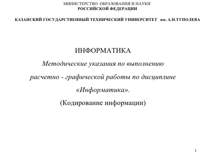 Методические указания по выполнению расчетных работ. Методические рекомендации по выполнению расчетно-графической работы. Методические указания по выполнению расчетных работ. Методические указания по выполнению расчетных работ. Методические указания по выполнению расчетных работ.
