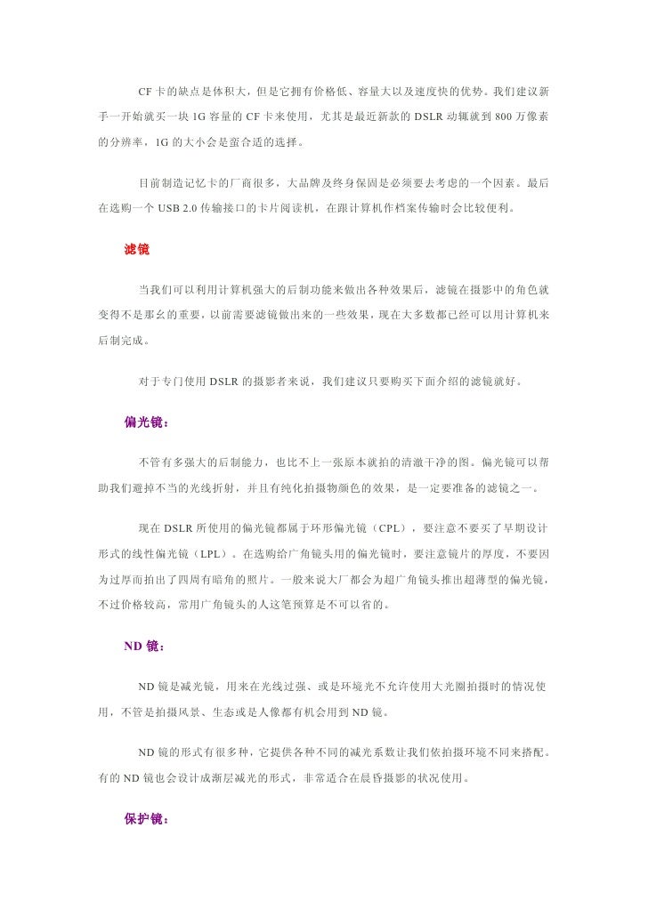 数码单反教程 摄影基础知识 用最通俗易懂的语言来解释 1