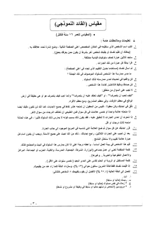 مقياس القائد النموذجي - د. طارق السويدان