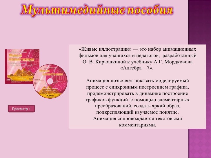 Умк К Учебнику Мордкович