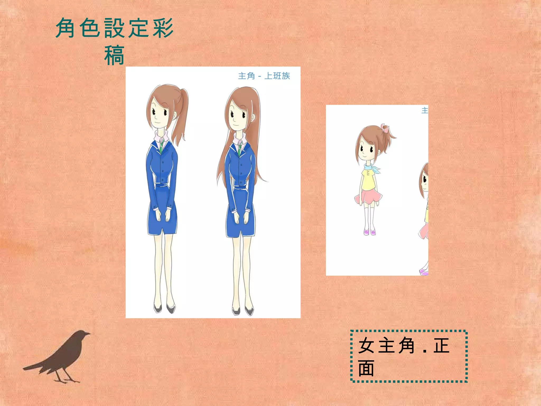 角色設定彩稿 女主角 . 正面 