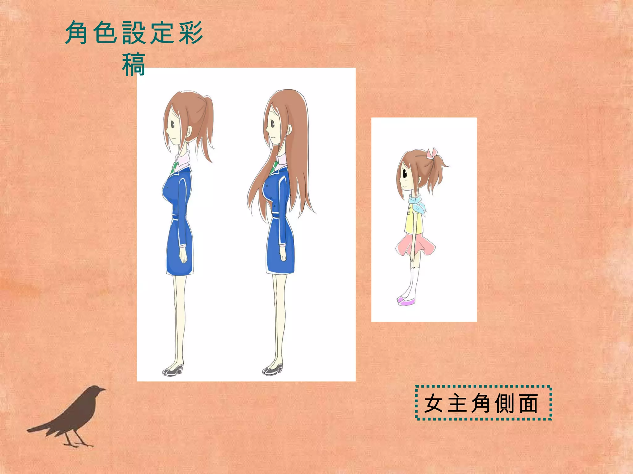 角色設定彩稿 女主角側面 