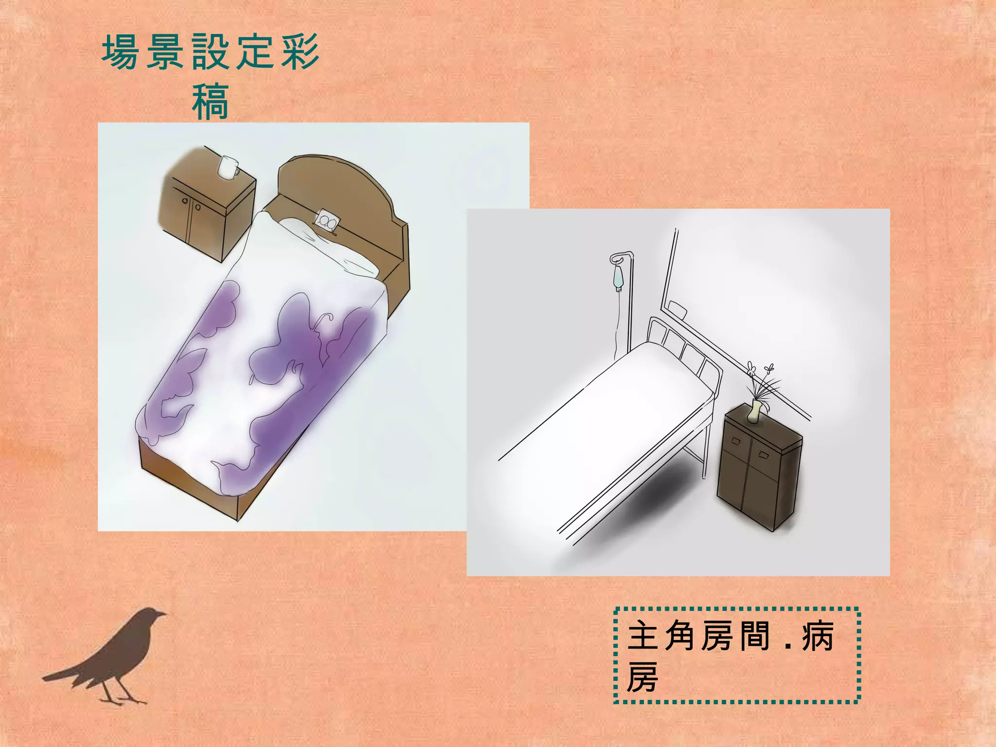 場景設定彩稿 主角房間 . 病房 