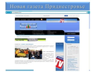 Новая газета Приднестровье
 