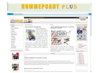 КОММЕРСАНТ PLUS
 