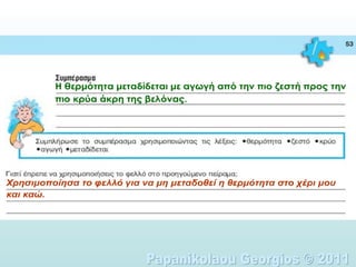 Papanikolaou Georgios © 2011 