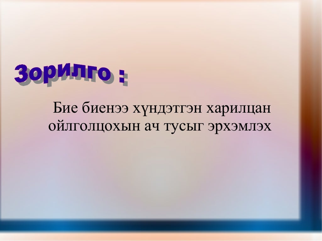хичээл 1