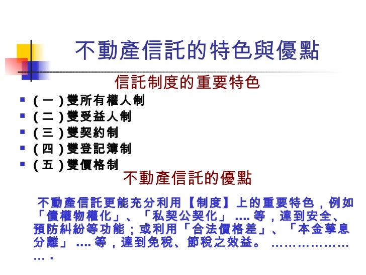 不動產信託費用計算 Slobo
