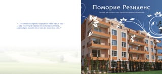 Pomorie Residence by kytyzoff.ru