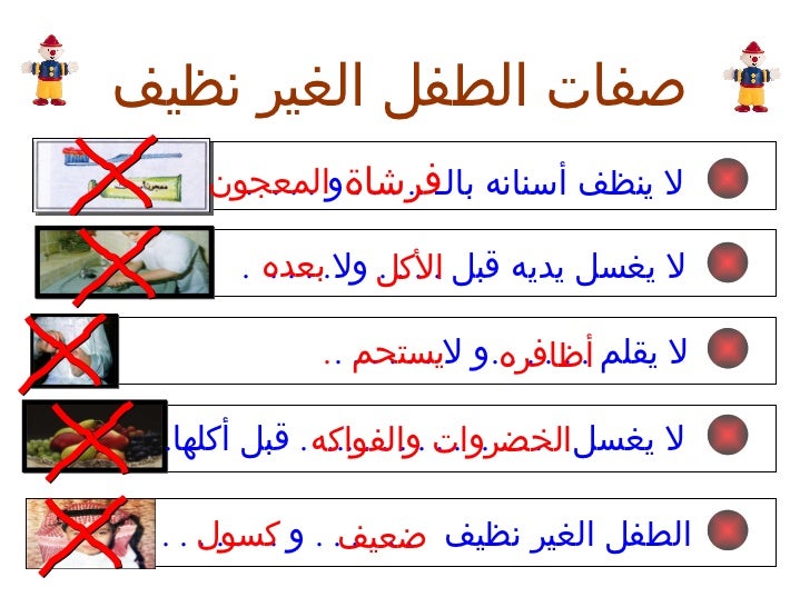 علوم 1إ النظافة