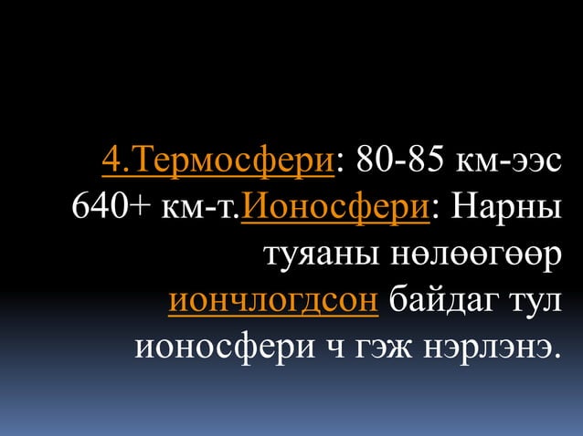 хийн мандал 1 | PPT