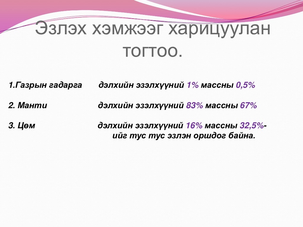 дэлхийн дотоод бүтэц 1