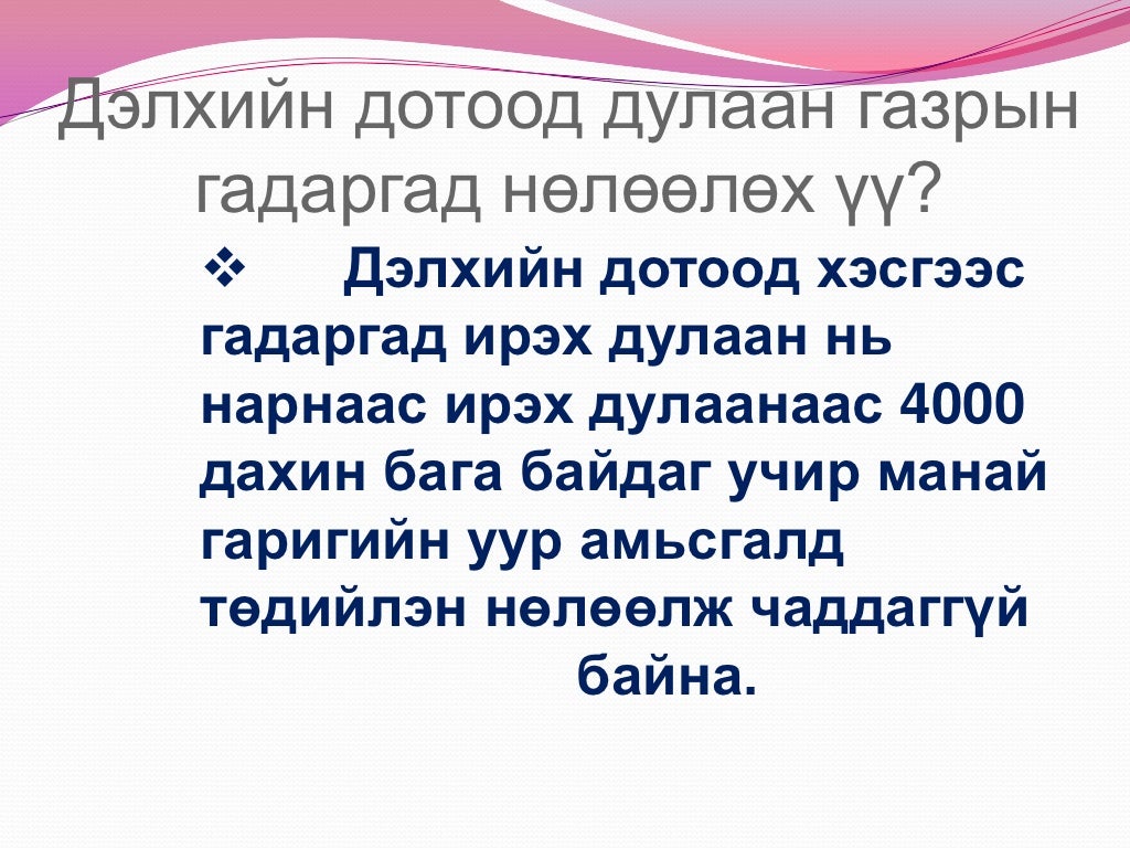 дэлхийн дотоод бүтэц 1