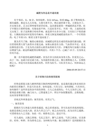 求医不如求己1