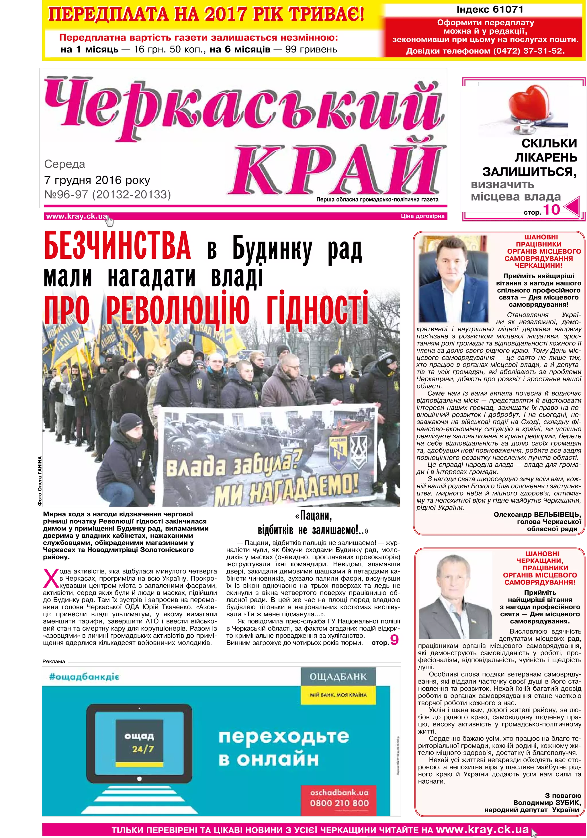 Вітання із кутею