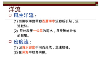  L  (1) L控 Ӻˮ  ^졣 (2)  춱 һ ĺˮꑵطֲ Ӱ푡 ܶ  (1)  ˮܶ ͬγɣ^ (2)   ^@ 