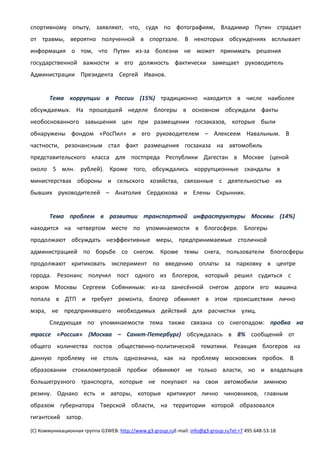 Общественно-политический пульс российской блогосферы 01-09 декабря 2012