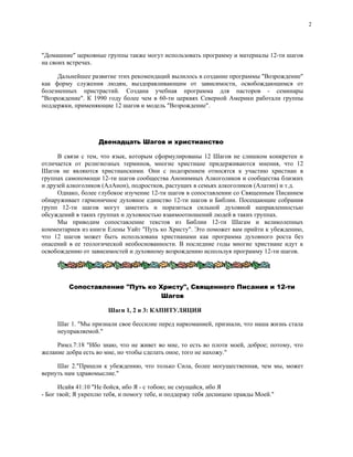 1. 12 шагов и библия | PDF