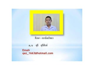 งานนำเสนอ1