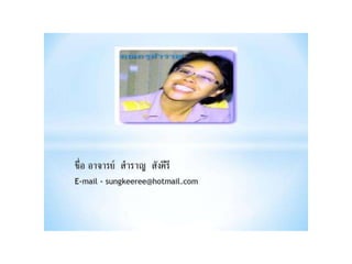 งานนำเสนอ1