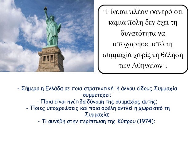 1. ΠΣÏ
μμαÏία ÏÎ·Ï ÎήλοÏ
- η ΣÏ
μμαÏία ÏÏγανο ÏÎ·Ï Î±Î¸Î·Î½Î±ÏÎºÎ®Ï Î·Î³ÎµÎ¼Î¿Î½Î¯Î±Ï