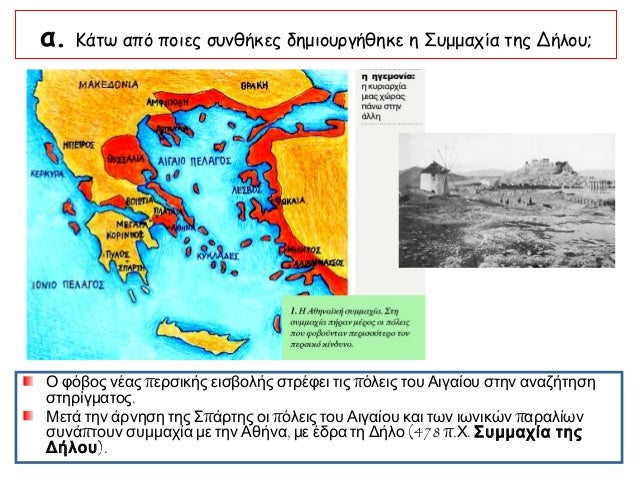 α. ÎάÏÏ Î±ÏÏ ÏÎ¿Î¹ÎµÏ ÏÏ
Î½Î¸Î®ÎºÎµÏ Î´Î·Î¼Î¹Î¿Ï
Ïγήθηκε η ΣÏ
μμαÏία ÏÎ·Ï ÎήλοÏ
;
Î ÏÏÎ²Î¿Ï Î½ÎÎ±Ï ÏεÏÏÎ¹ÎºÎ®Ï ÎµÎ¹ÏÎ²Î¿Î»Î®Ï ÏÏÏÎÏει ÏÎ¹Ï ÏÏÎ»ÎµÎ¹Ï ÏοÏ
Îιγα...