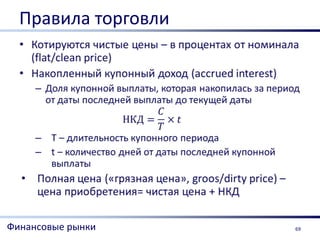 Правила торговли




Финансовые рынки     69
 