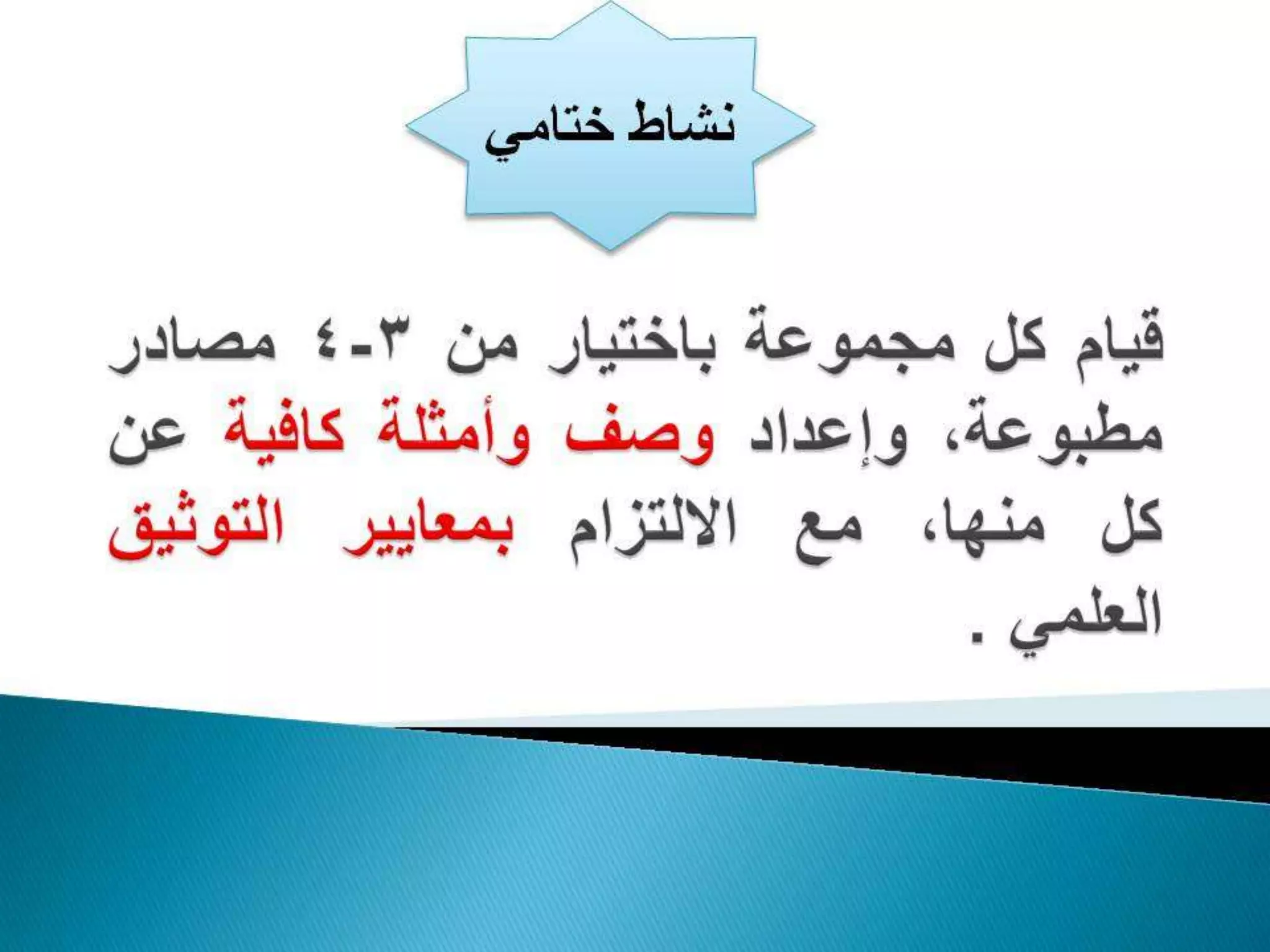 المحاضرة الأولى في مصادر المعلومات