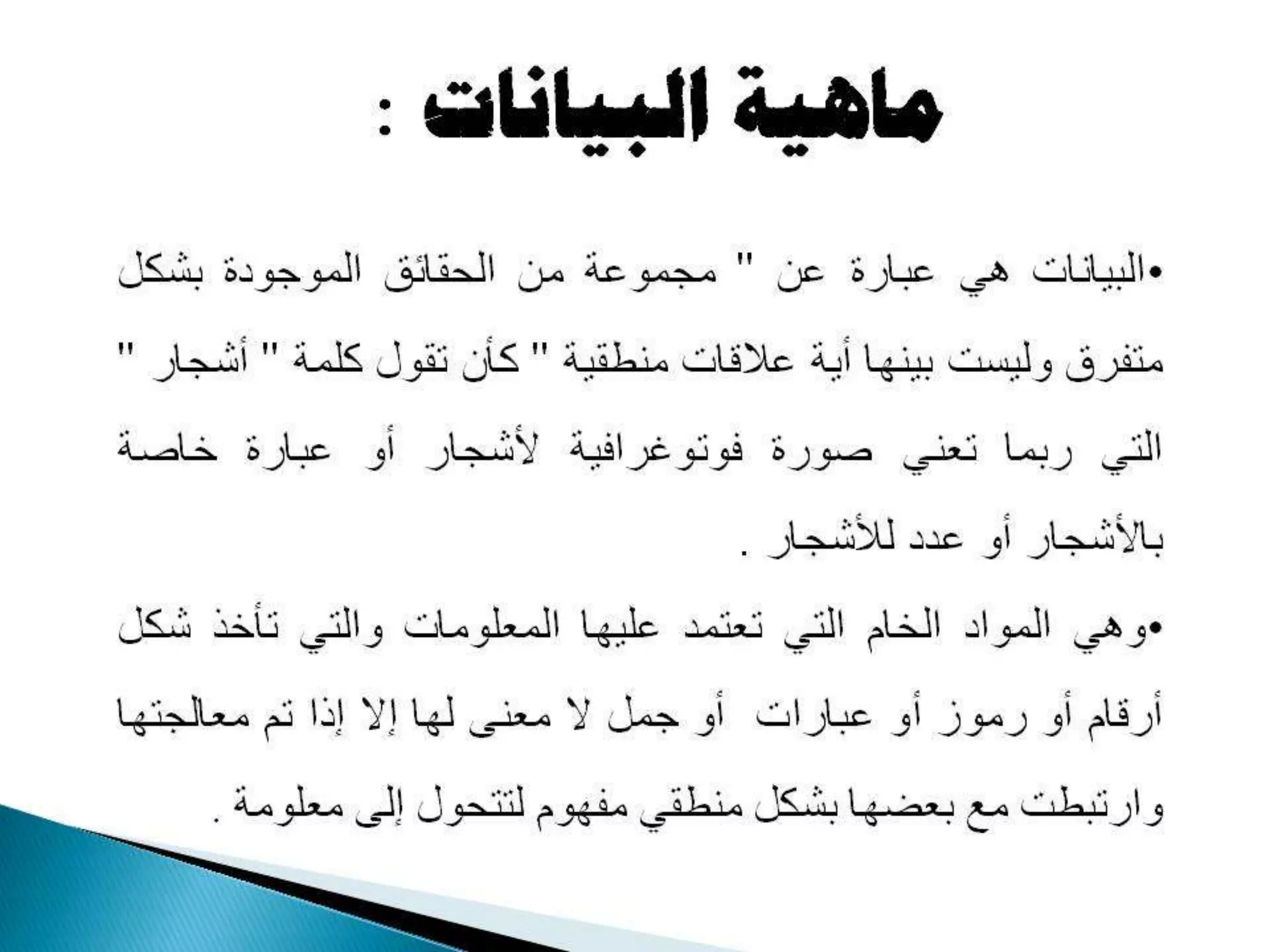 المحاضرة الأولى في مصادر المعلومات