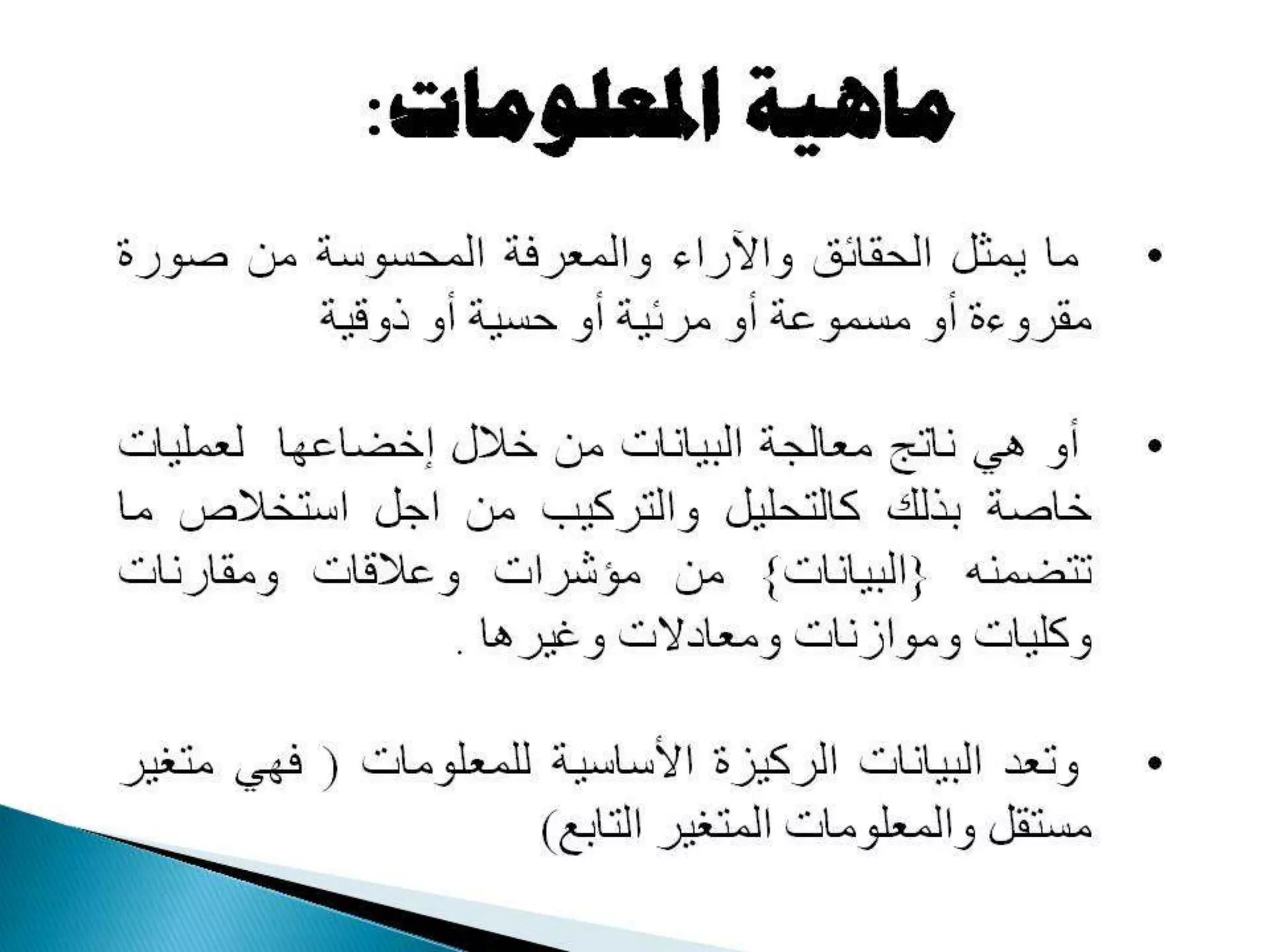 المحاضرة الأولى في مصادر المعلومات