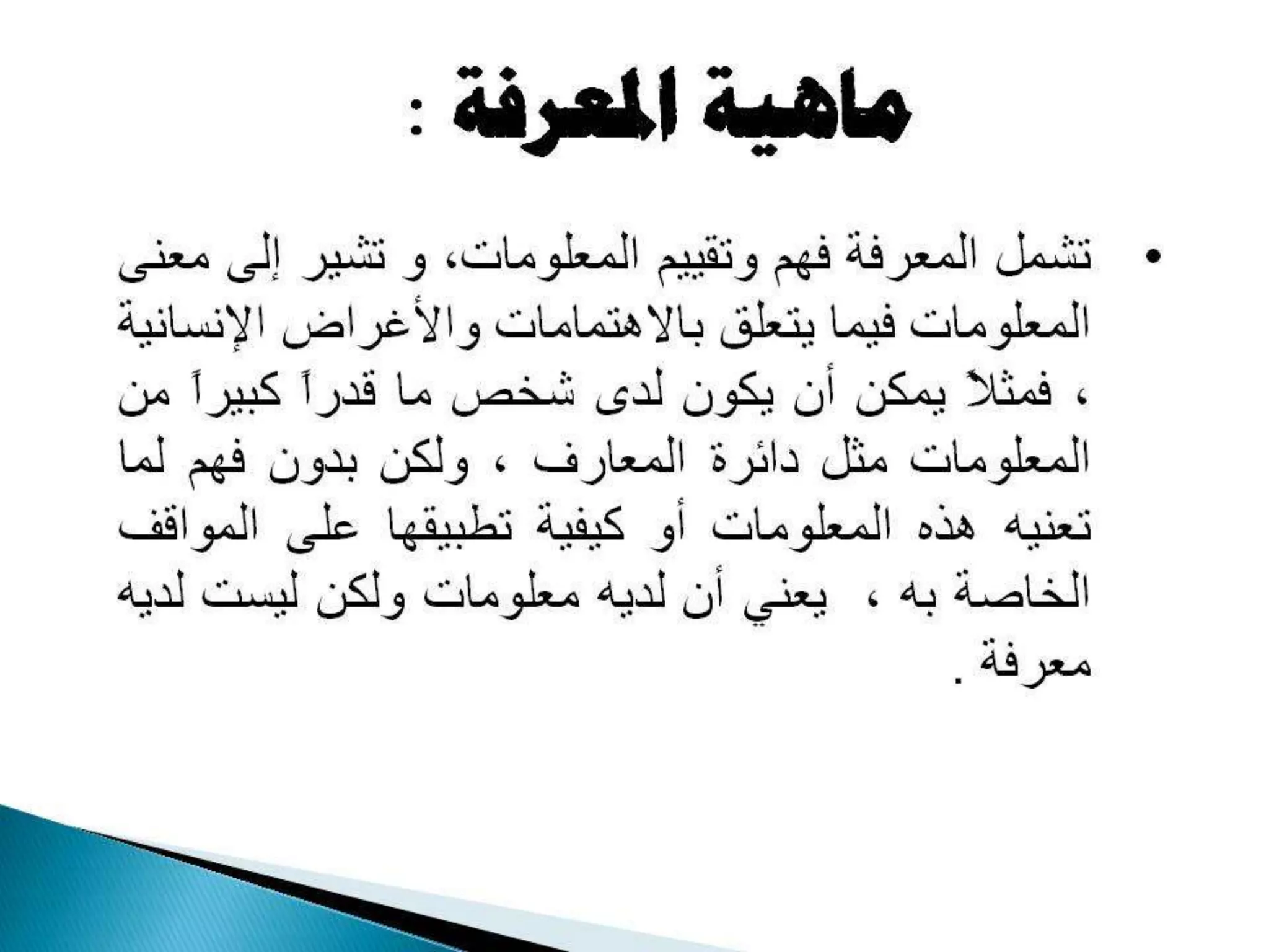 المحاضرة الأولى في مصادر المعلومات